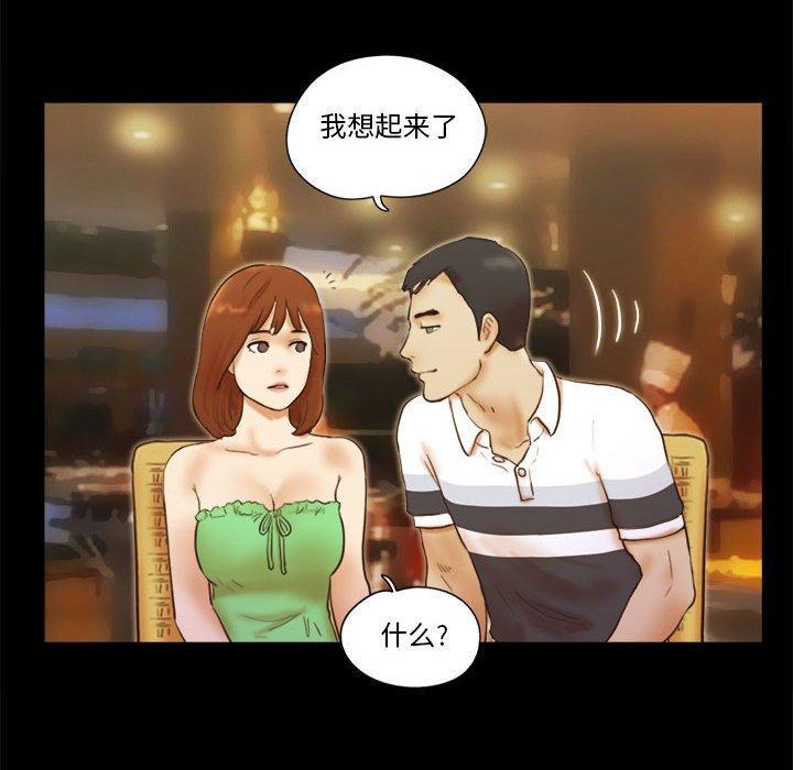 前任的陷阱，第19话，第 8 页