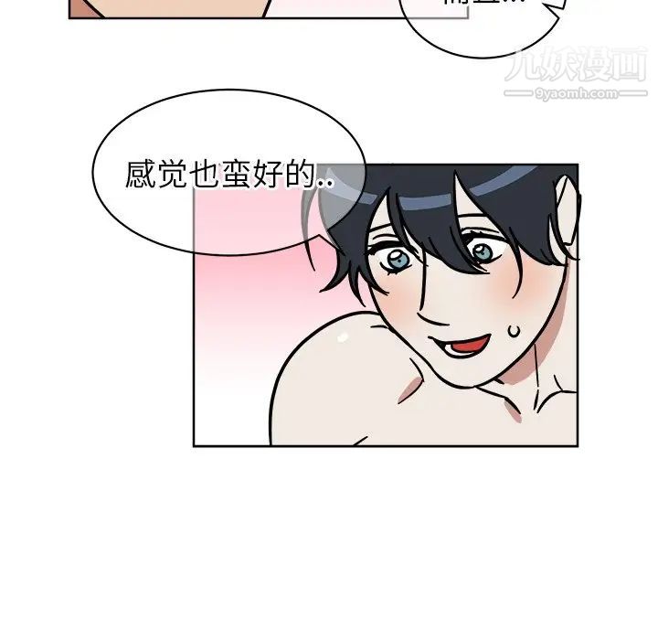 他和他的浪漫趣事，第3话，第 44 页