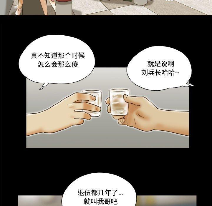 前任的陷阱，第20话，第 5 页