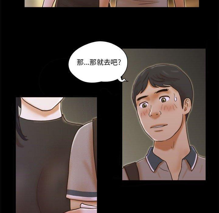 前任的陷阱，第20话，第 21 页