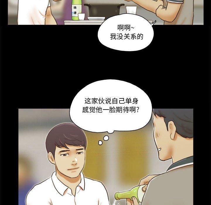 前任的陷阱，第20话，第 8 页