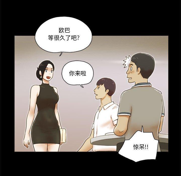 前任的陷阱，第20话，第 12 页