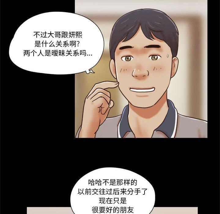 前任的陷阱，第20话，第 28 页