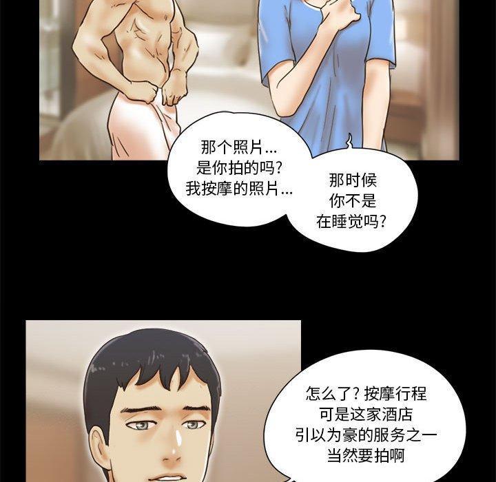 前任的陷阱，第20话，第 52 页