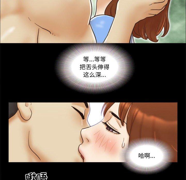 前任的陷阱，第20话，第 60 页