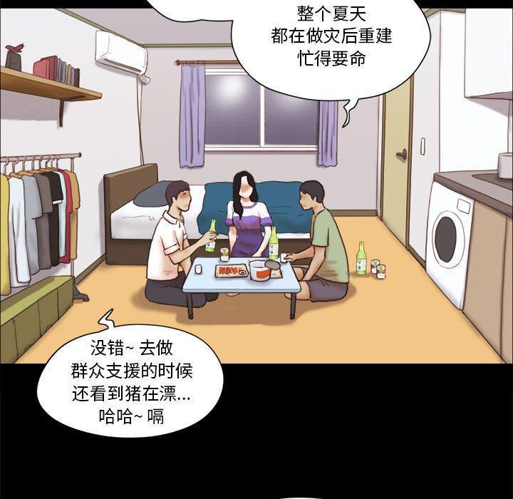 前任的陷阱，第21话，第 5 页