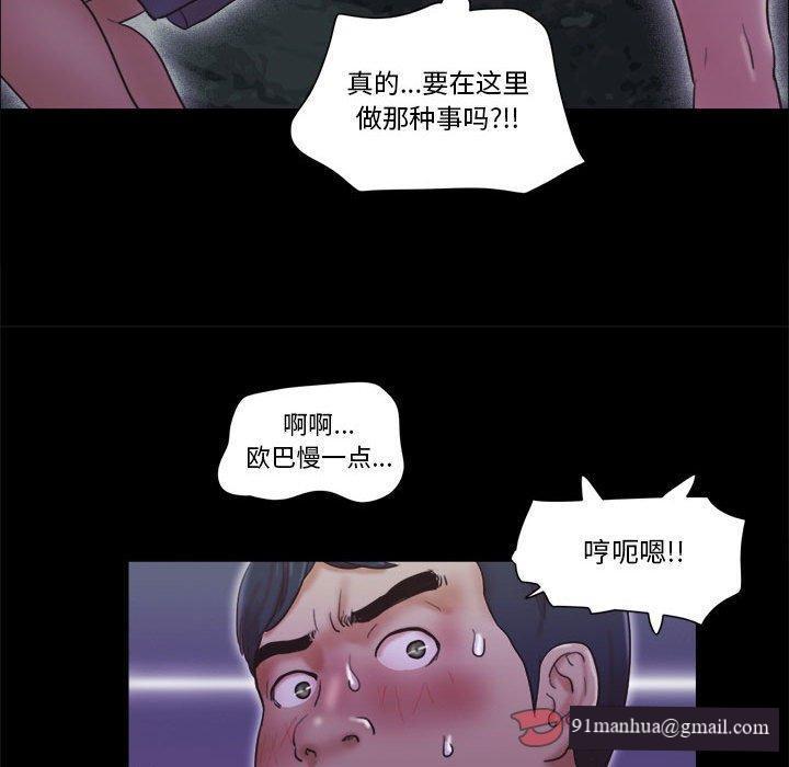 前任的陷阱，第21话，第 44 页