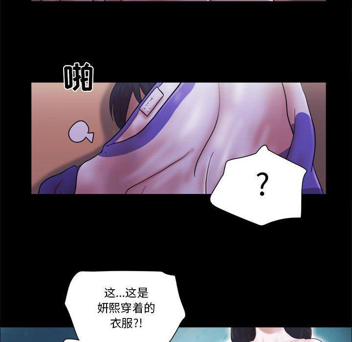 前任的陷阱，第21话，第 40 页