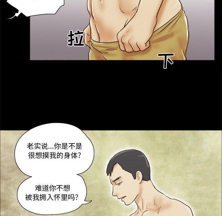 前任的陷阱，第21话，第 69 页