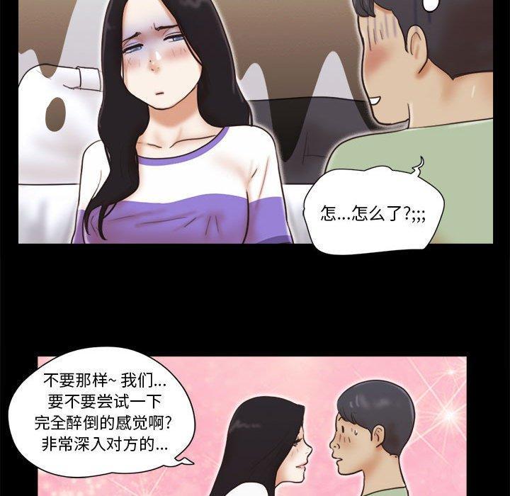 前任的陷阱，第21话，第 21 页