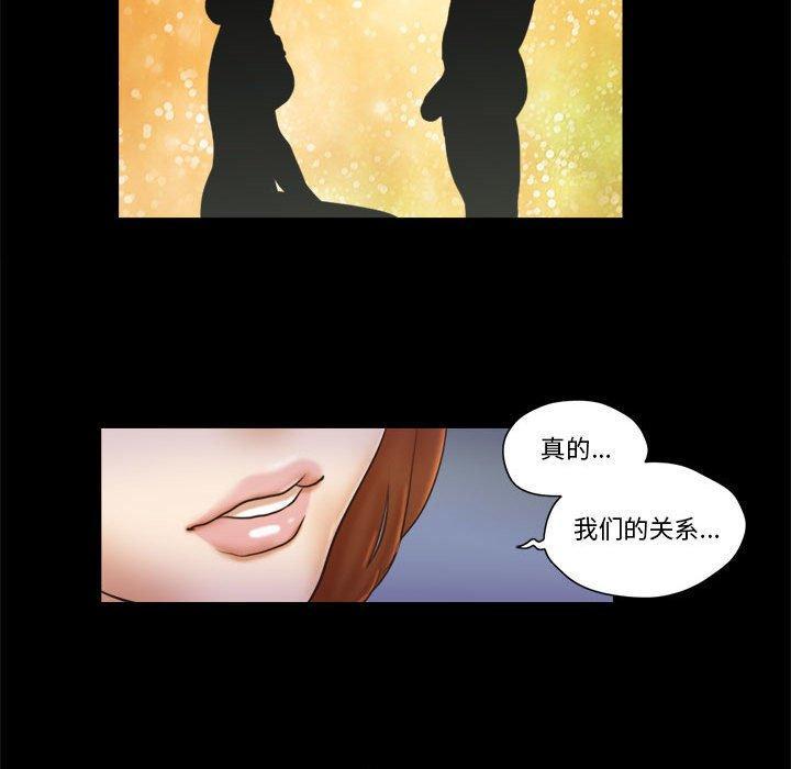 前任的陷阱，第21话，第 77 页