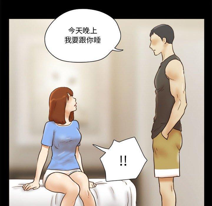前任的陷阱，第21话，第 60 页