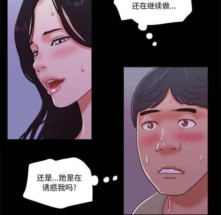 前任的陷阱，第 22 话，第 8 页
