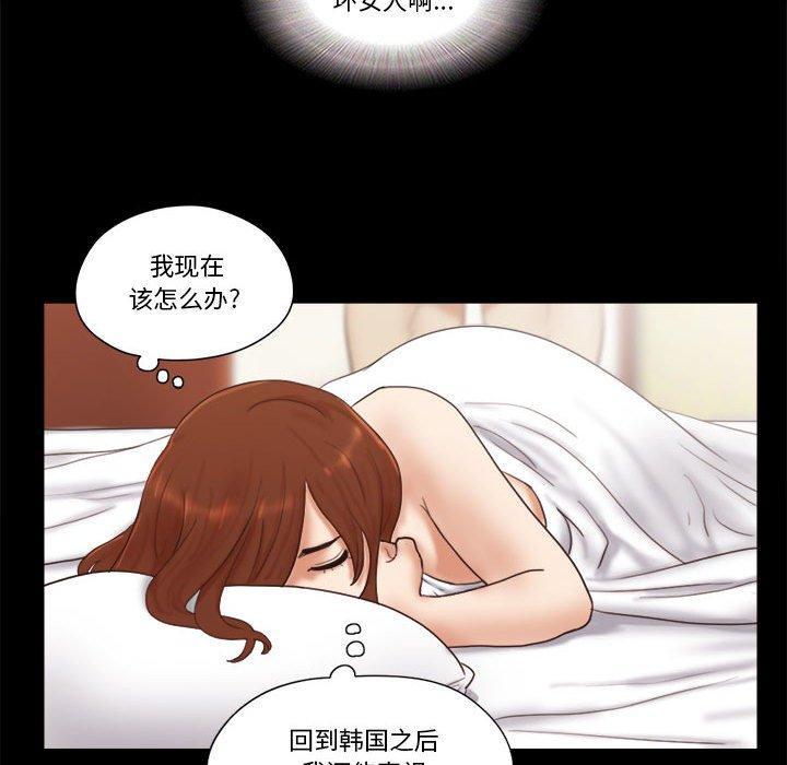 前任的陷阱，第 23 话，第 11 页