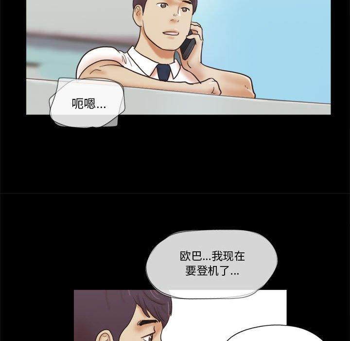 前任的陷阱，第 23 话，第 65 页