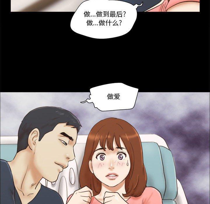 前任的陷阱，第 23 话，第 77 页