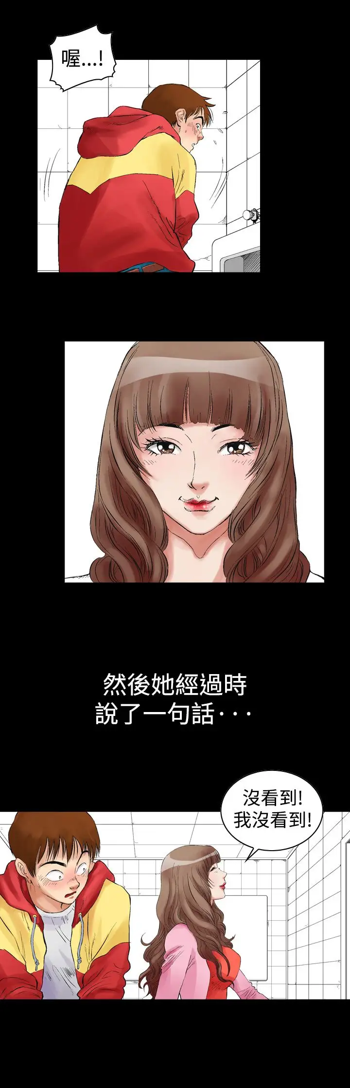 他的女人，第1话-朋友的女友和KTV<1>，第 11 页