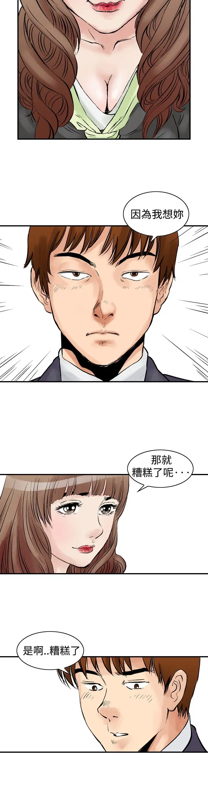 他的女人，第1话-朋友的女友和KTV<1>，第 22 页