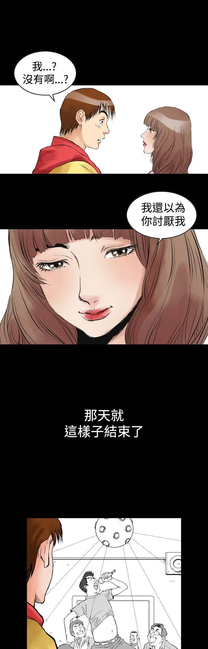 他的女人，第1话-朋友的女友和KTV<1>，第 15 页