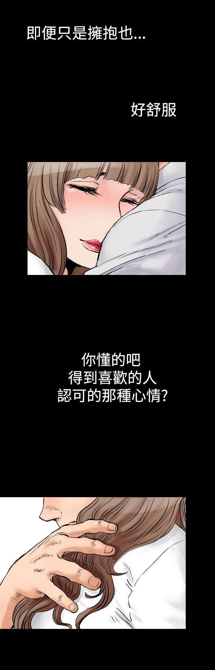 他的女人，第2话-朋友的女友和KTV<2>，第 21 页