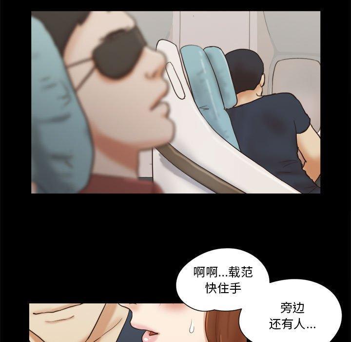 前任的陷阱，第 24 话，第 5 页