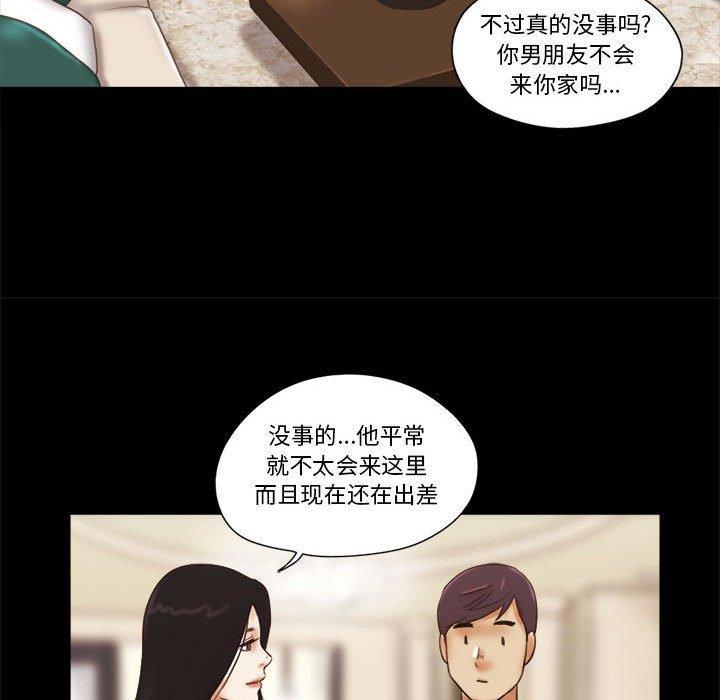 前任的陷阱，第 24 话，第 44 页
