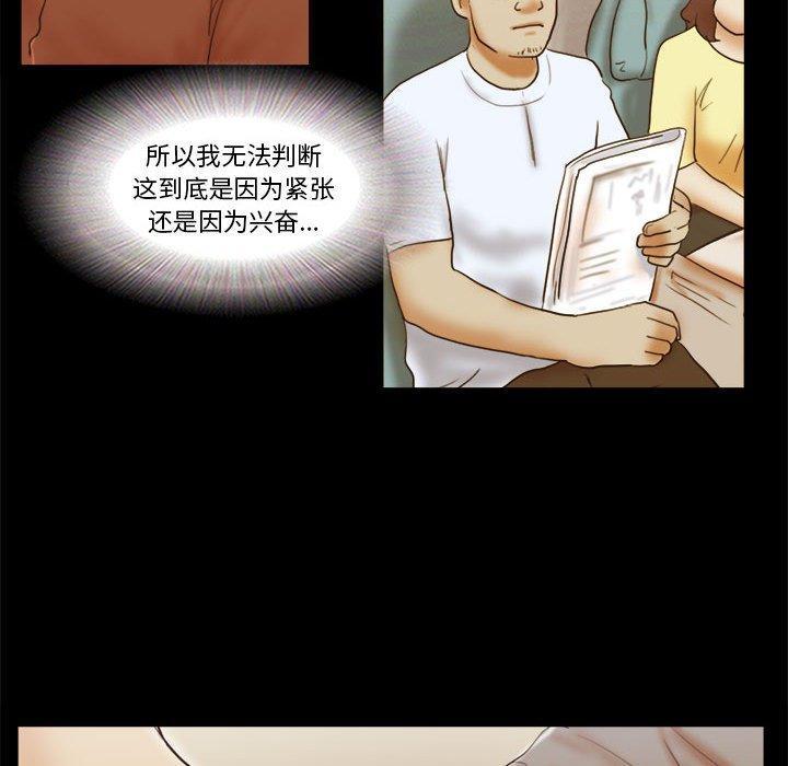 前任的陷阱，第 24 话，第 11 页