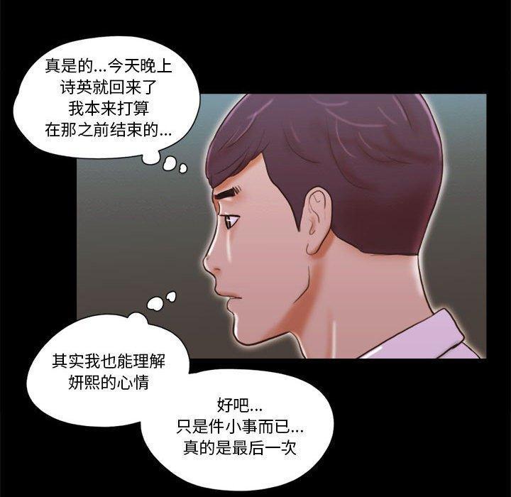前任的陷阱，第 24 话，第 40 页