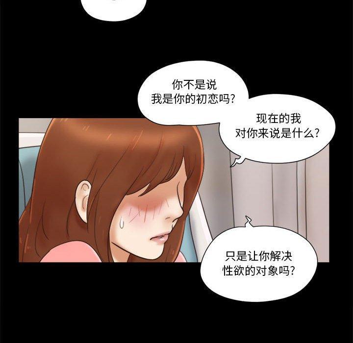前任的陷阱，第 24 话，第 28 页