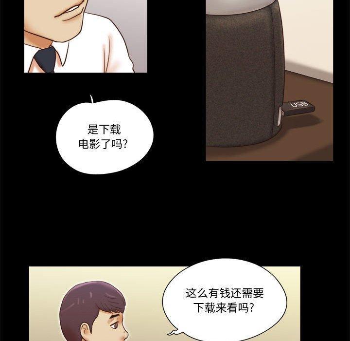 前任的陷阱，第 24 话，第 52 页