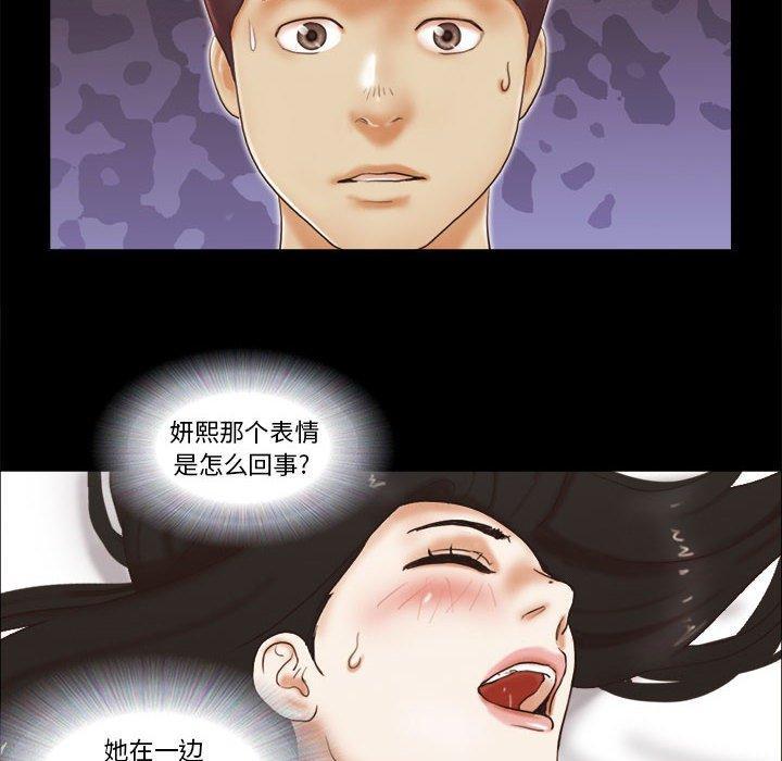 前任的陷阱，第 24 话，第 60 页