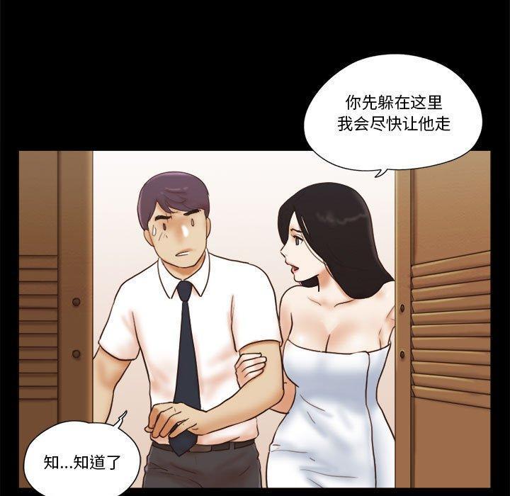 前任的陷阱，第 25 话，第 5 页