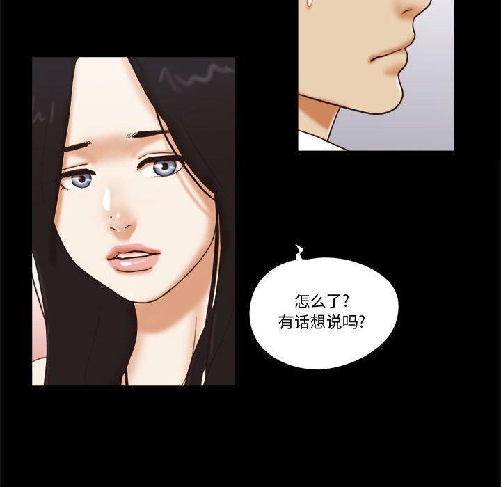 前任的陷阱，第 25 话，第 49 页