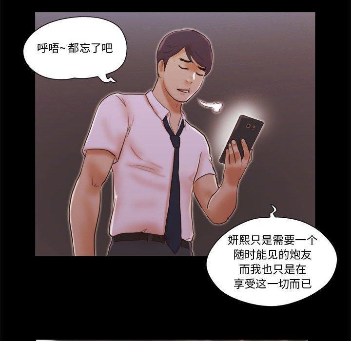 前任的陷阱，第 25 话，第 69 页
