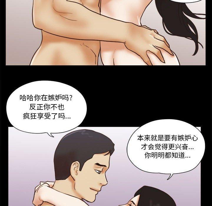 前任的陷阱，第 25 话，第 57 页