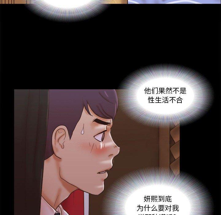 前任的陷阱，第 25 话，第 28 页
