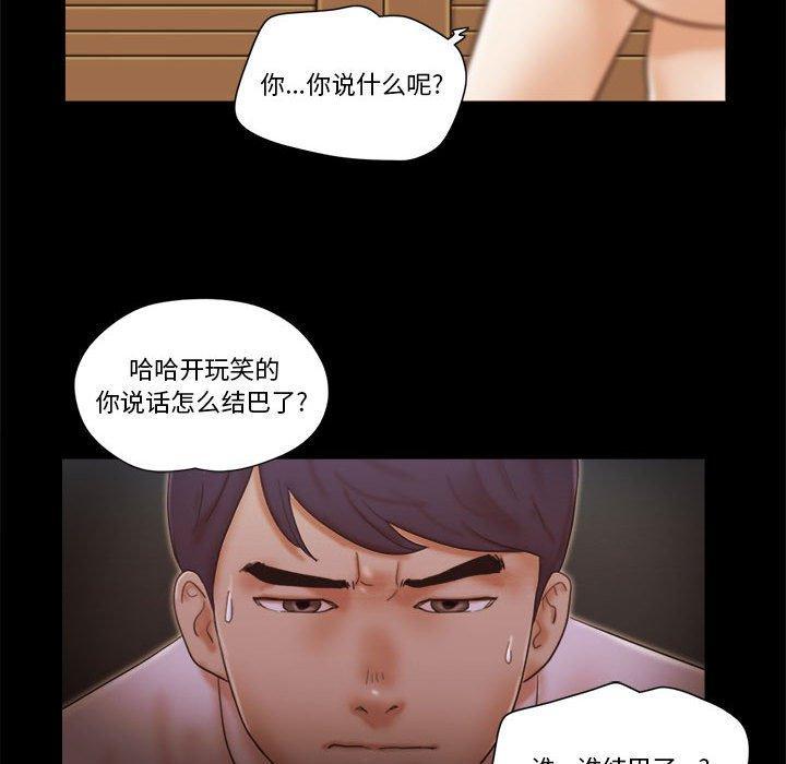前任的陷阱，第 25 话，第 15 页