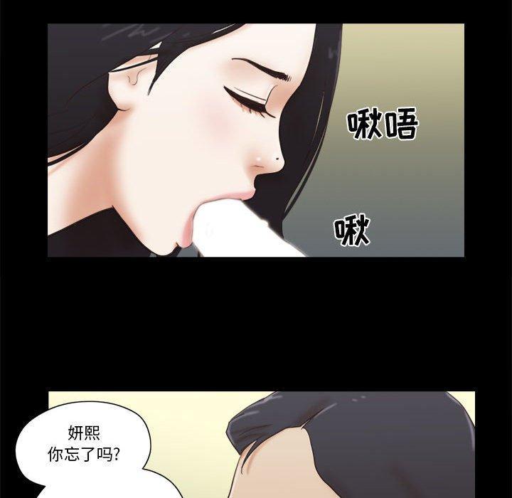 前任的陷阱，第 26 话，第 49 页