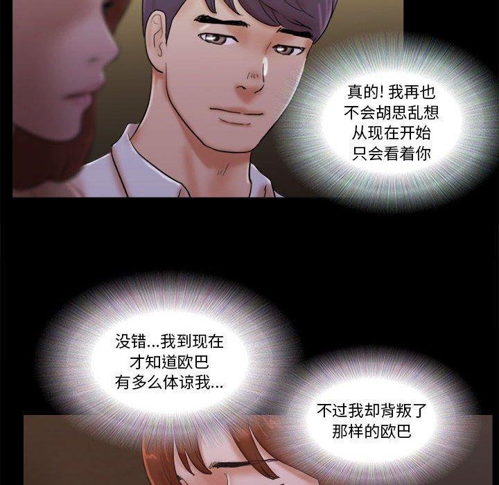前任的陷阱，第 26 话，第 69 页