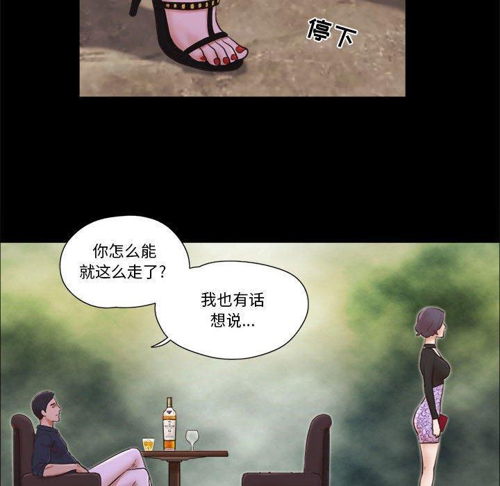 前任的陷阱，第 26 话，第 22 页