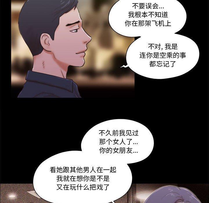 前任的陷阱，第 26 话，第 12 页