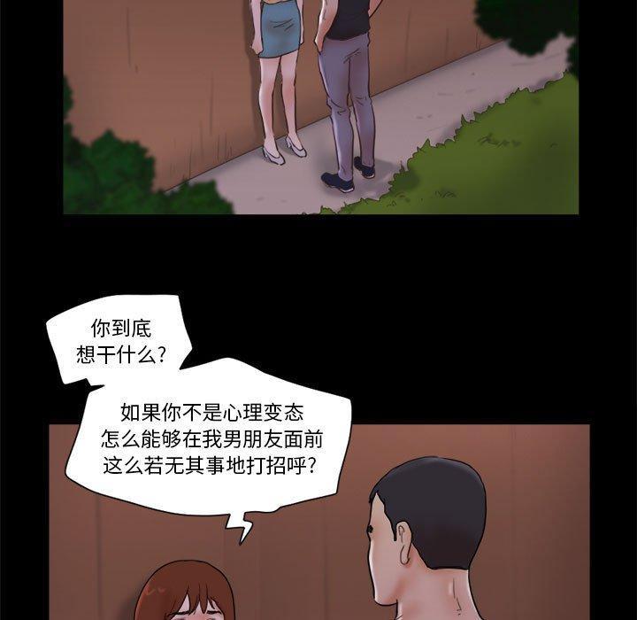 前任的陷阱，第 27 话，第 34 页