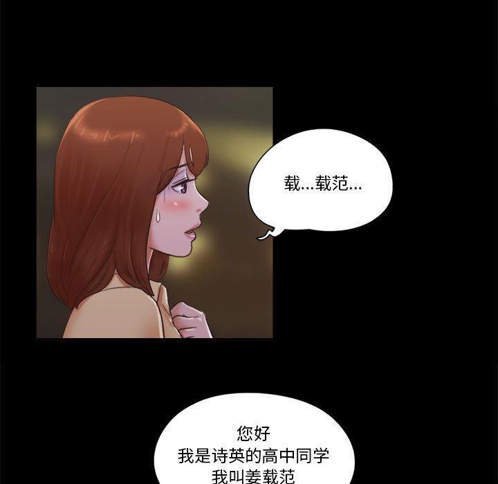 前任的陷阱，第 27 话，第 5 页