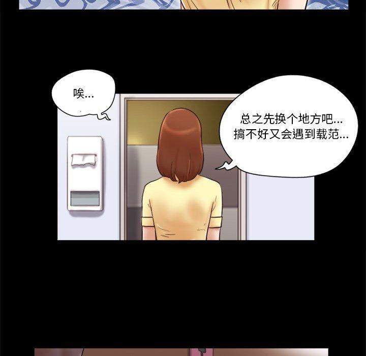 前任的陷阱，第 27 话，第 25 页