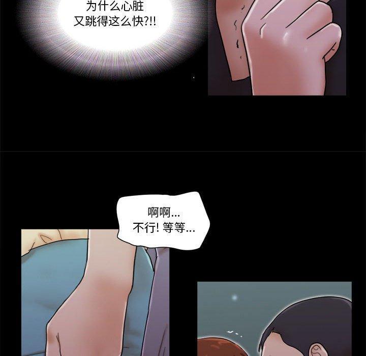 前任的陷阱，第 27 话，第 44 页