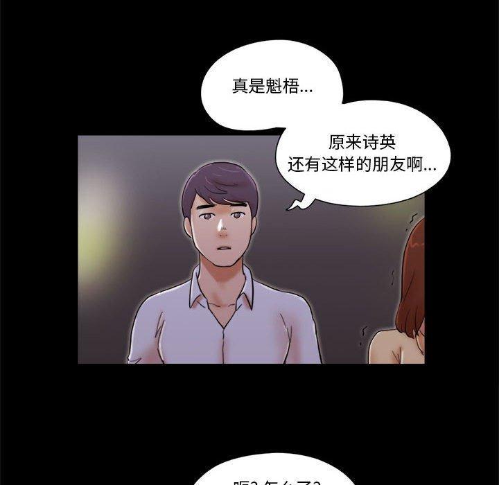 前任的陷阱，第 27 话，第 11 页