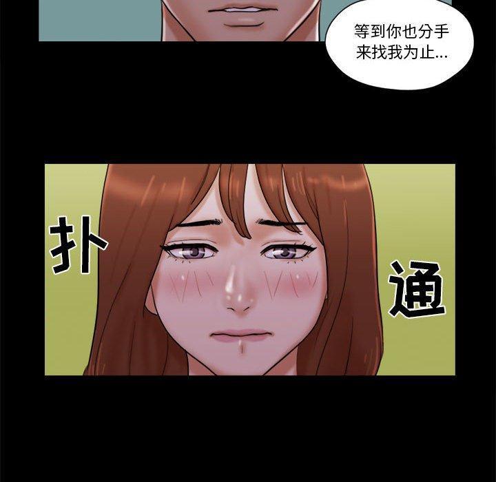 前任的陷阱，第 27 话，第 40 页
