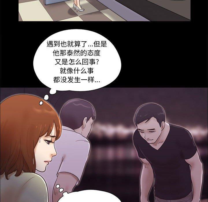前任的陷阱，第 27 话，第 17 页