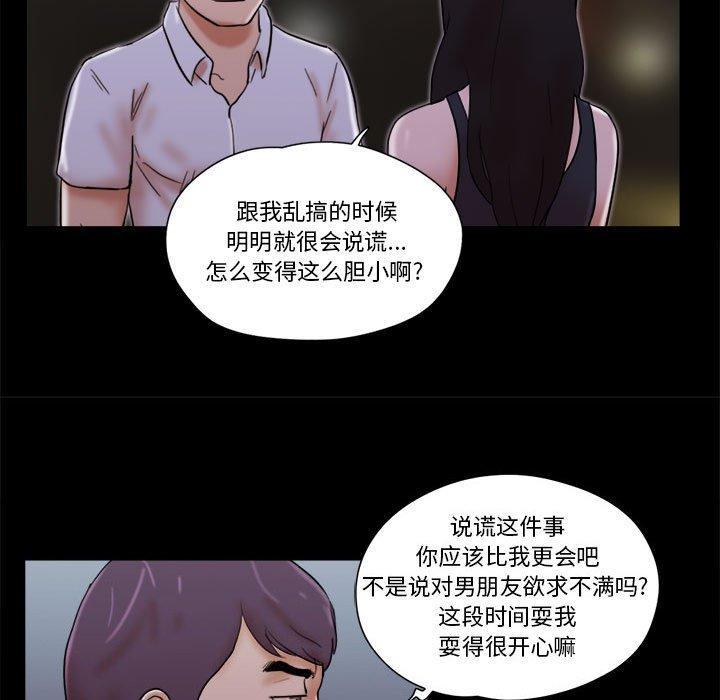 前任的陷阱，第 27 话，第 65 页