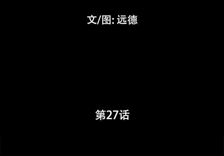 前任的陷阱，第 27 话，第 3 页